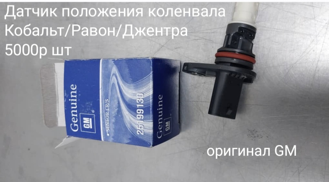 Датчик положения коленвала