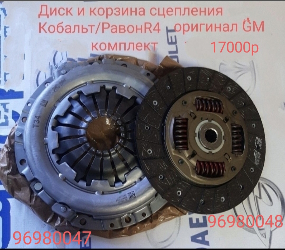 Диск и корзина сцепления Кобальт