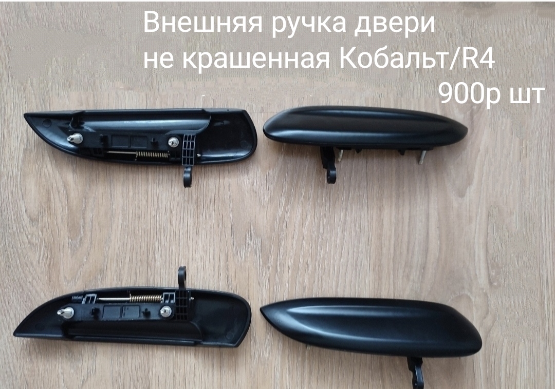 Внешняя ручка двери под покраску