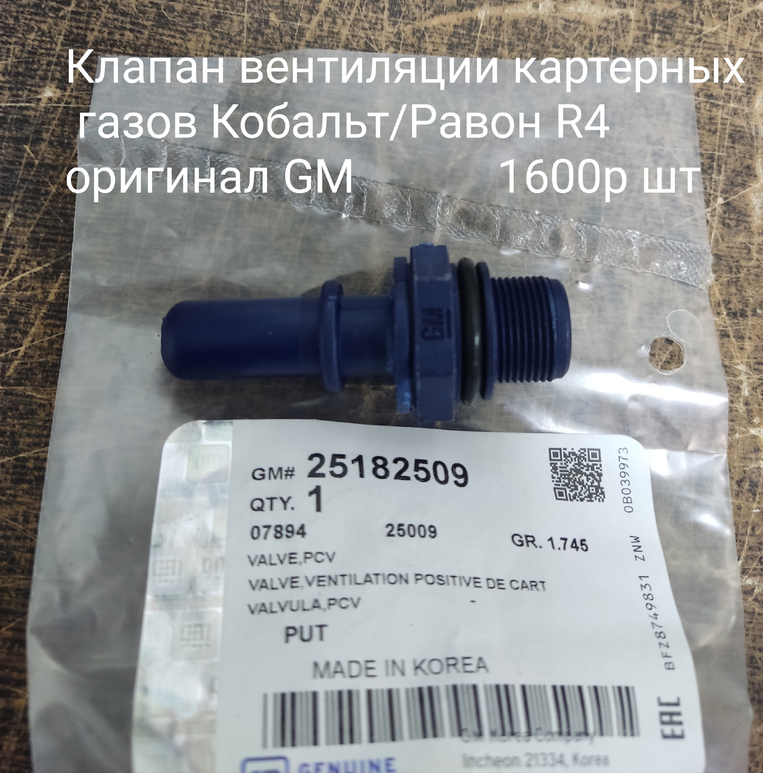 Датчик вентиляции картерных газов