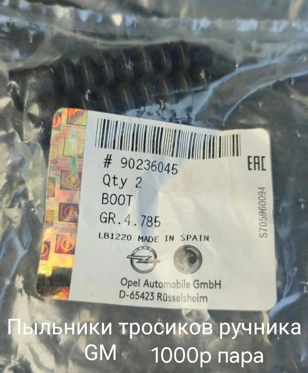 Пыльники тросиков ручника Равон R4