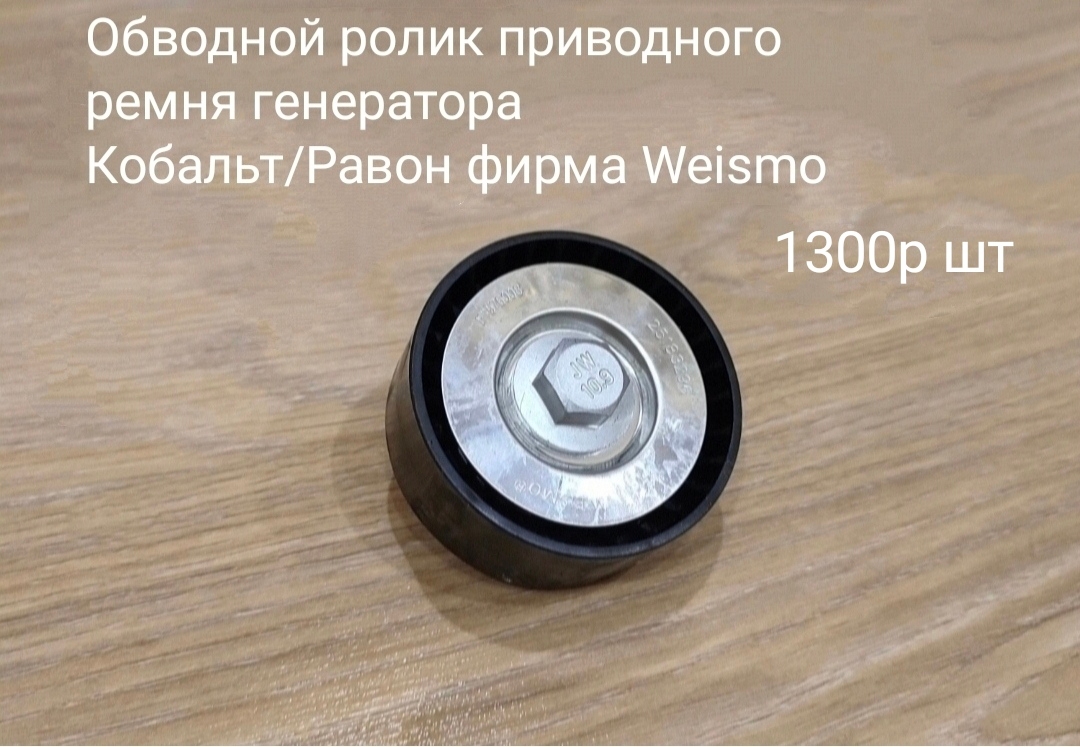Обводной ролик
