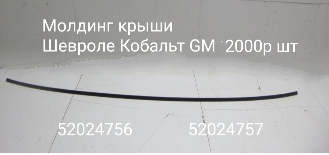 Молдинг крыши