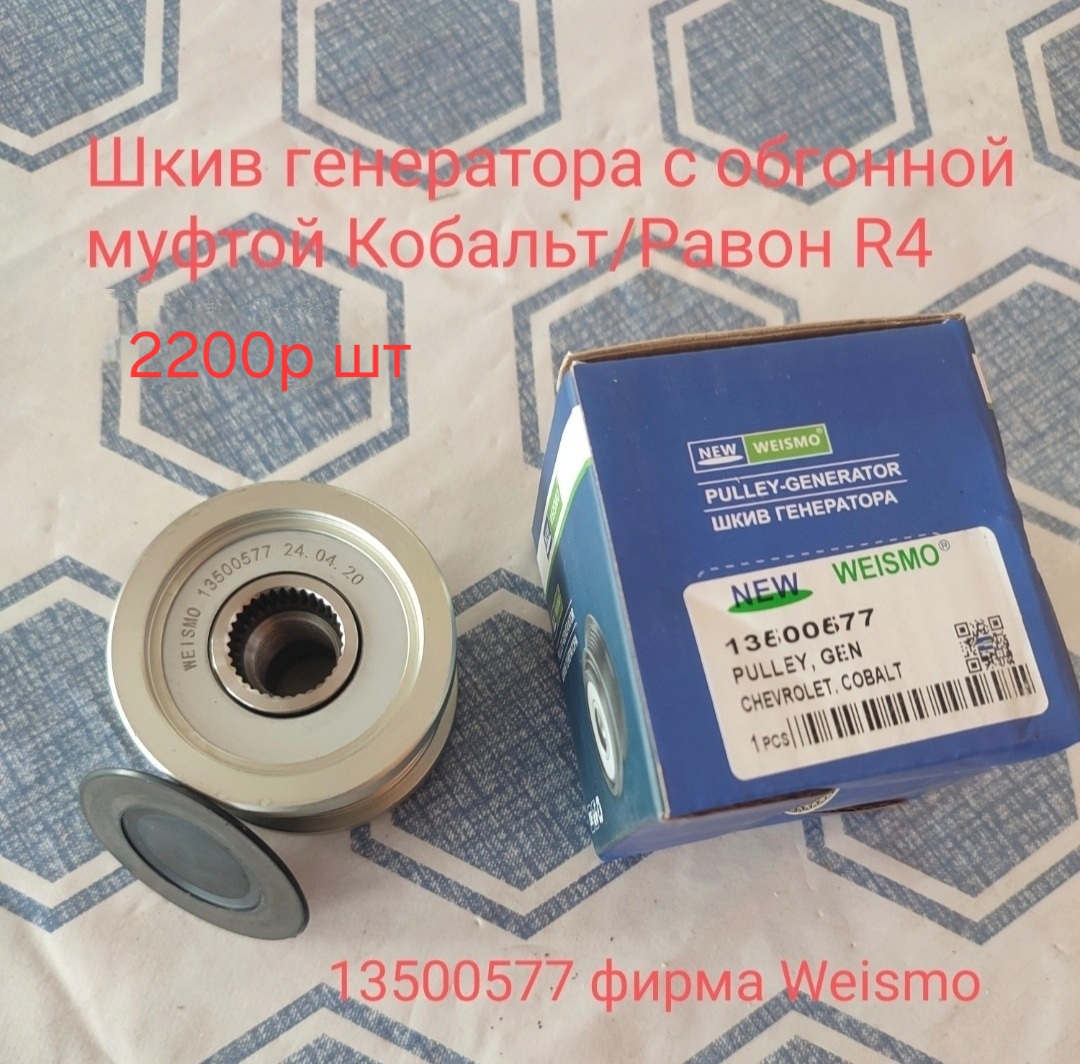 Шкив генератора с обгонной муфтой Равон R4
