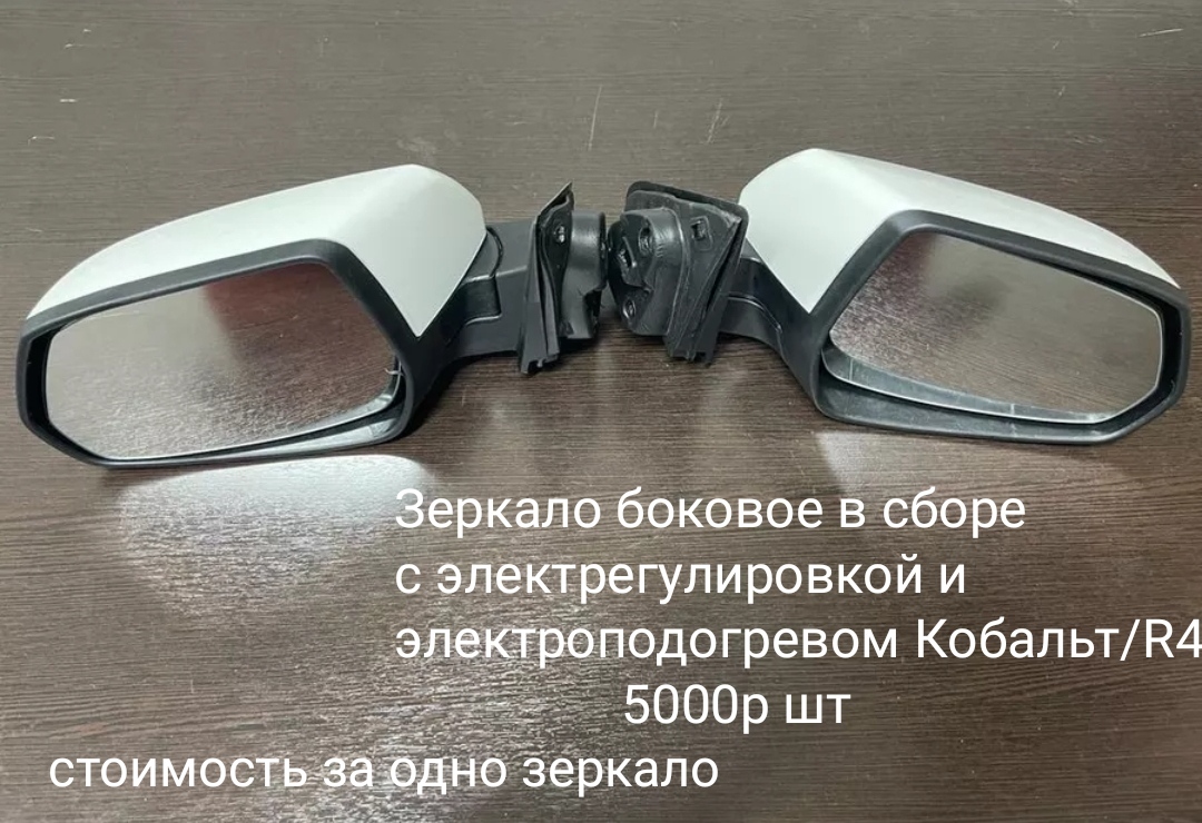 Боковое зеркало в сборе