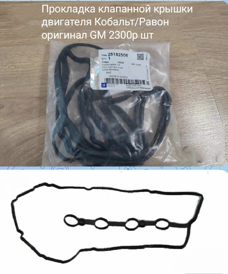 Прокладка клапанной крышки