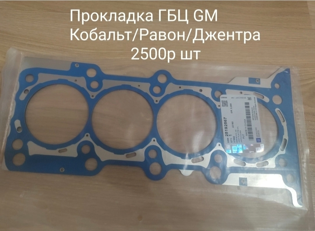 Прокладка ГБЦ