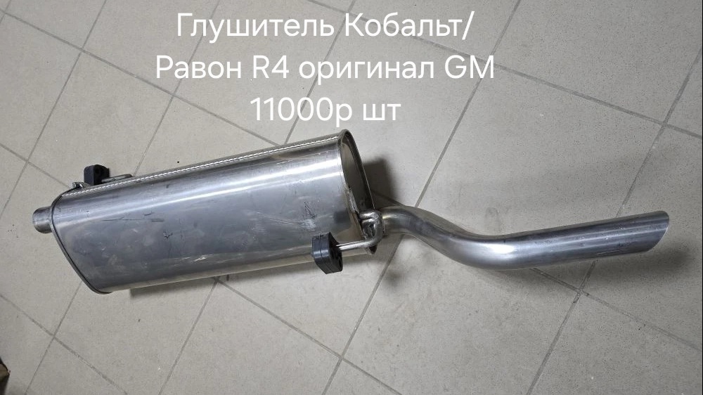 Глушитель задняя часть