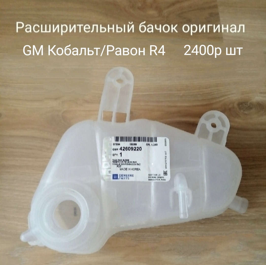 Расширительный антифризный бачок