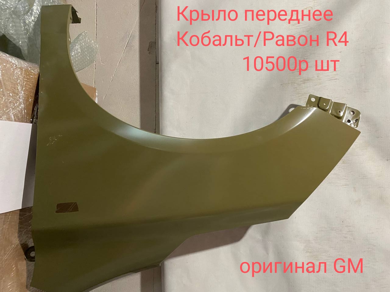 Переднее крыло
