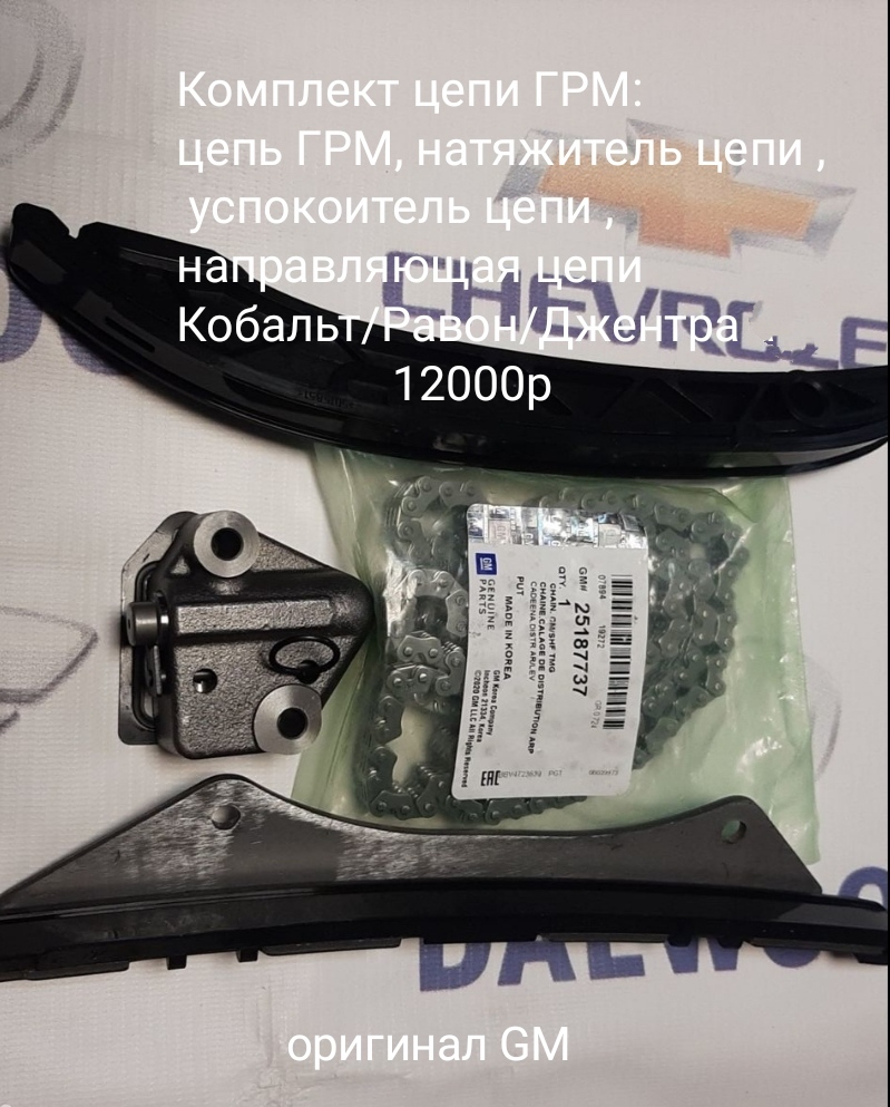 Комплект цепи ГРМ