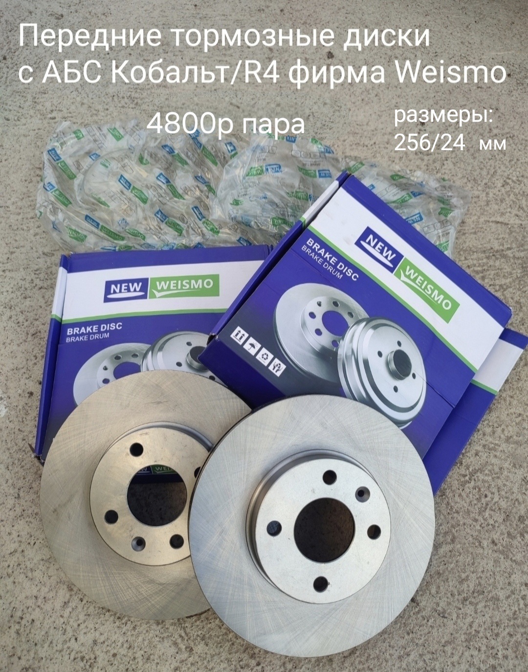 Передние тормозные диски с АБС Равон R4...