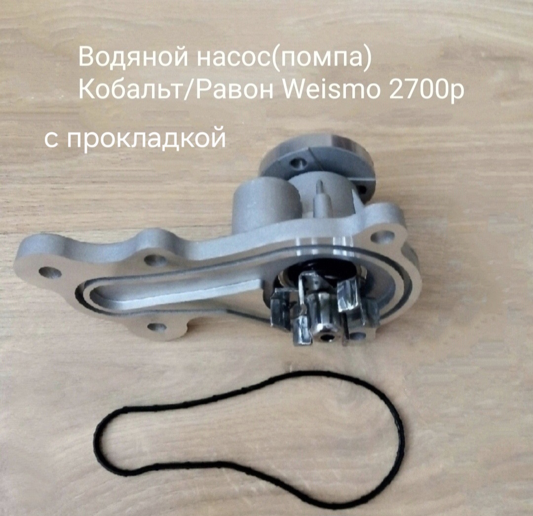 Помпа . Водяной насос
