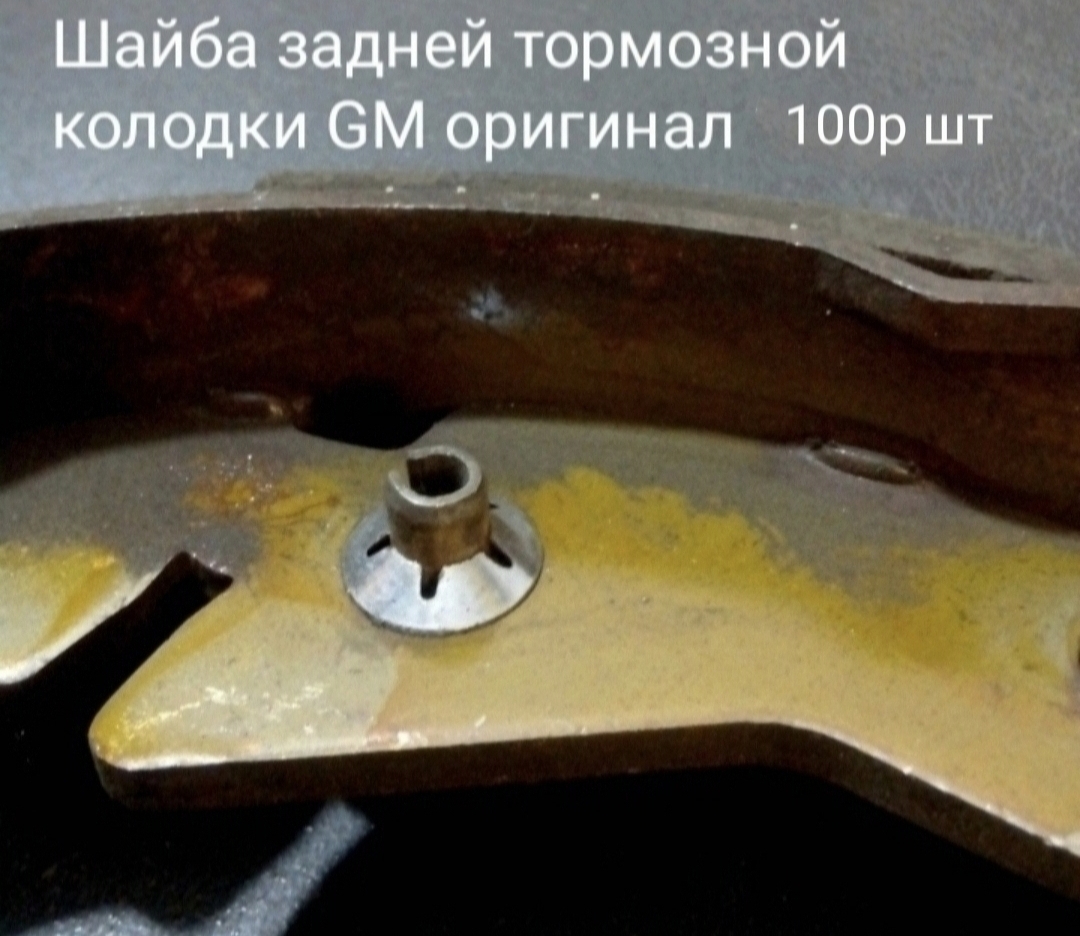 Шайба-звёздочка задней тормозной колодки Кобальт...