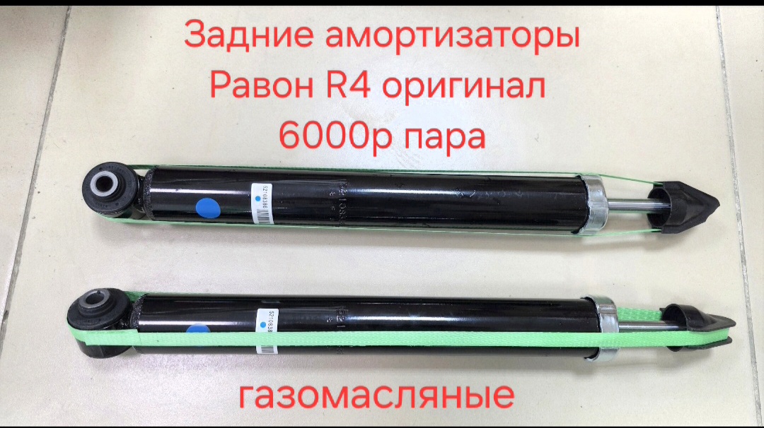 Амортизаторы стойки задние газомасляные