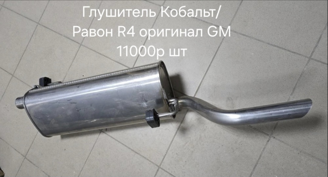 Глушитель