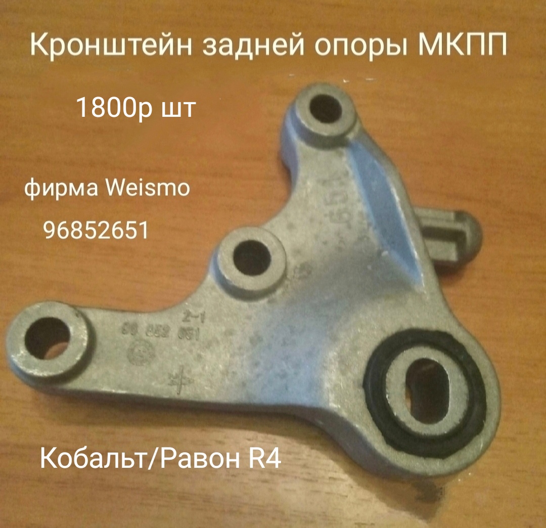 Кронштейн задней опоры МКПП