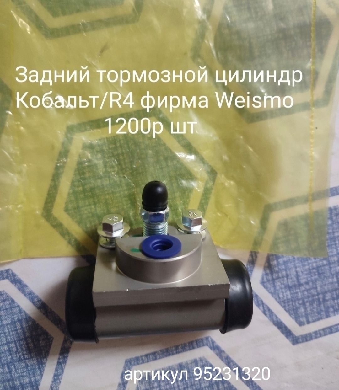 Задний тормозной цилиндр
