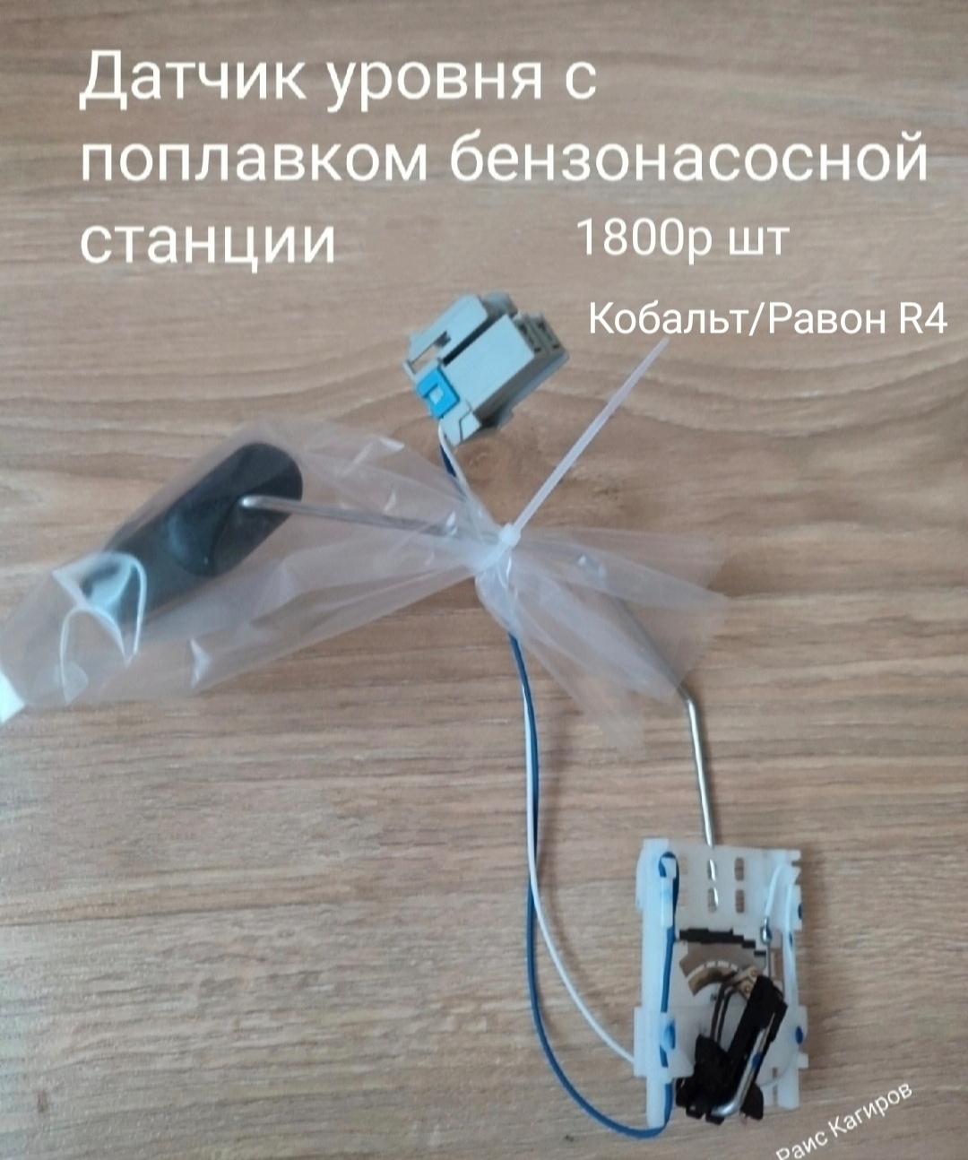 Датчик уровня топлива с поплавком топливного модуля