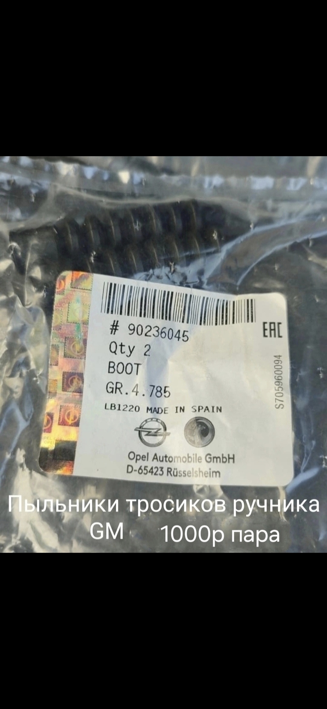 Пыльники тросиков ручника