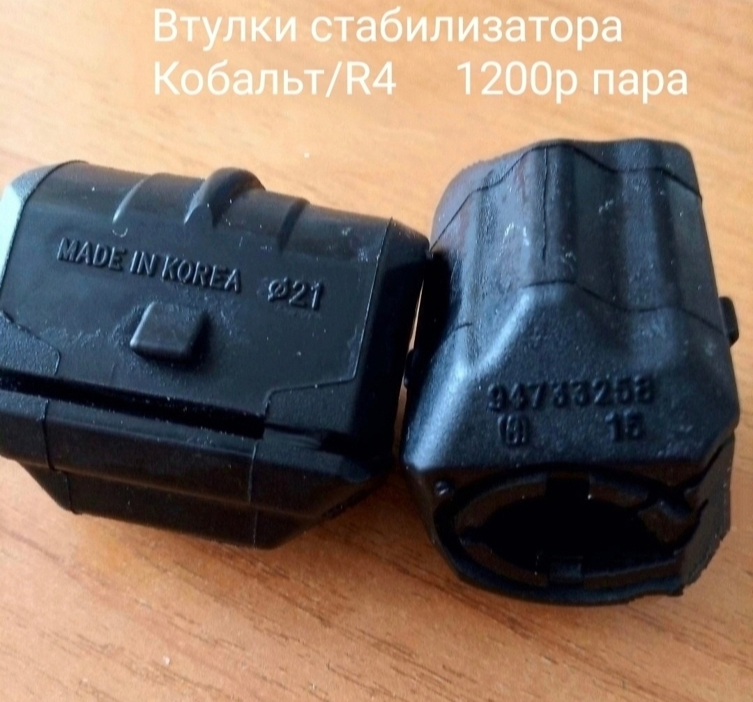 Втулки стабилизатора Равон R4