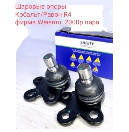 Шаровые опоры